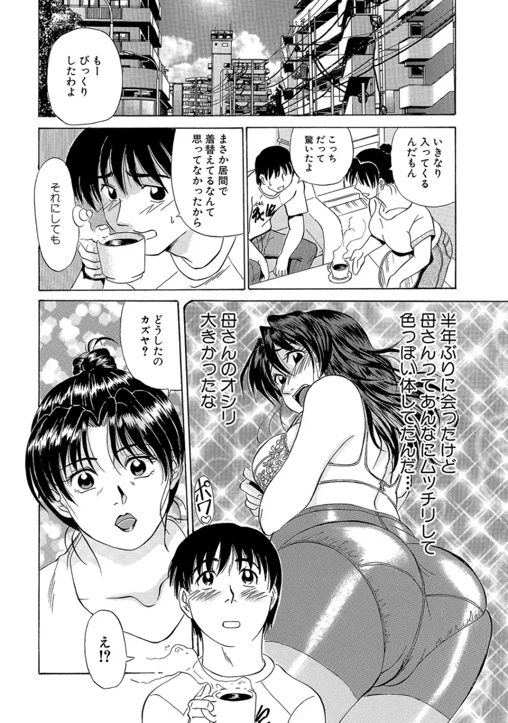 熟れて…欲しい Page.3