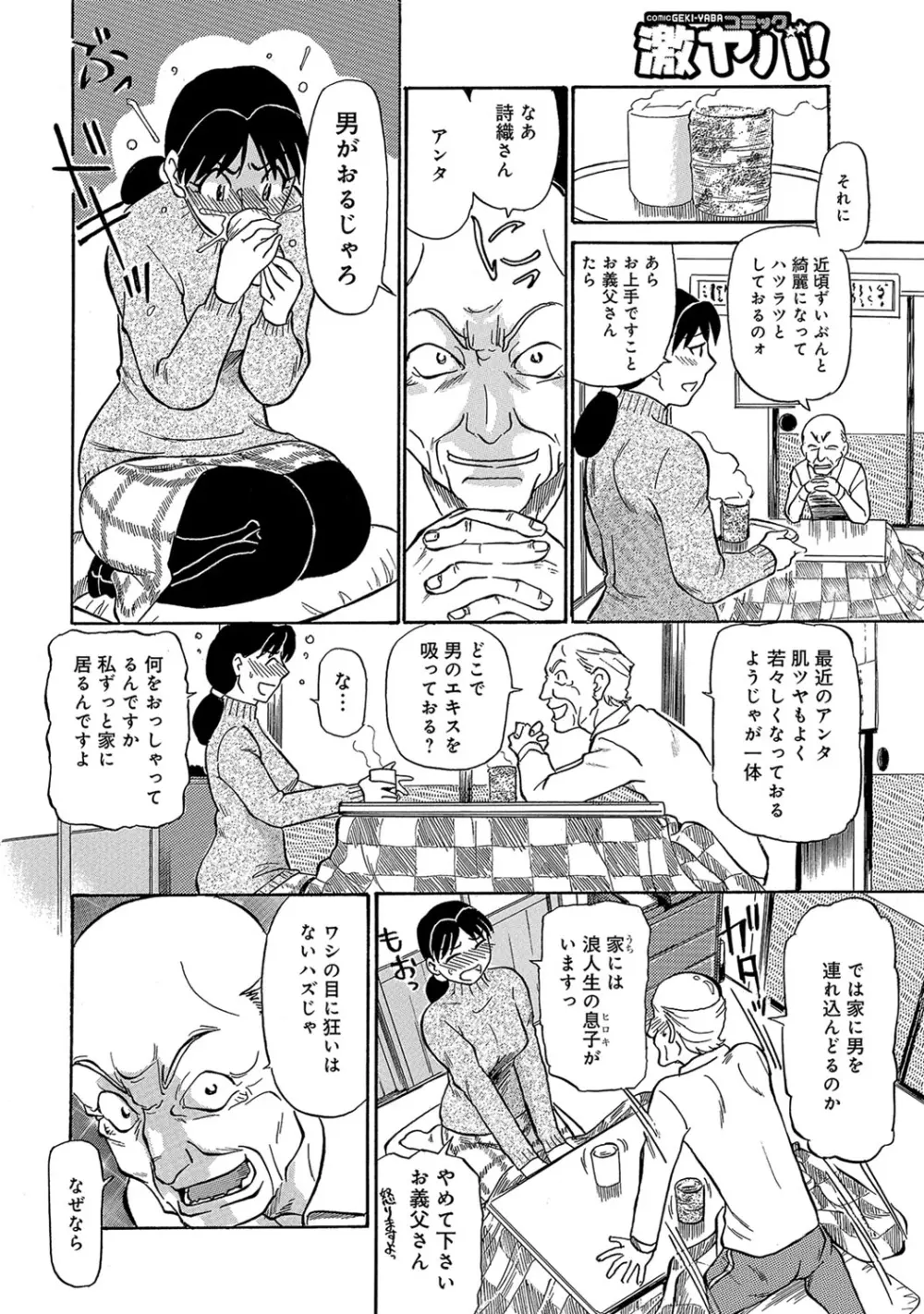 熟れて…欲しい Page.87