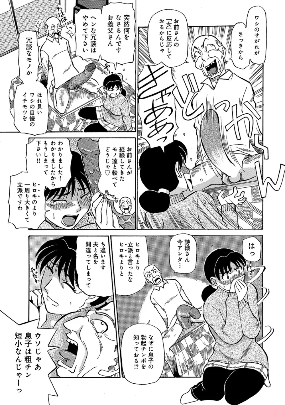 熟れて…欲しい Page.88