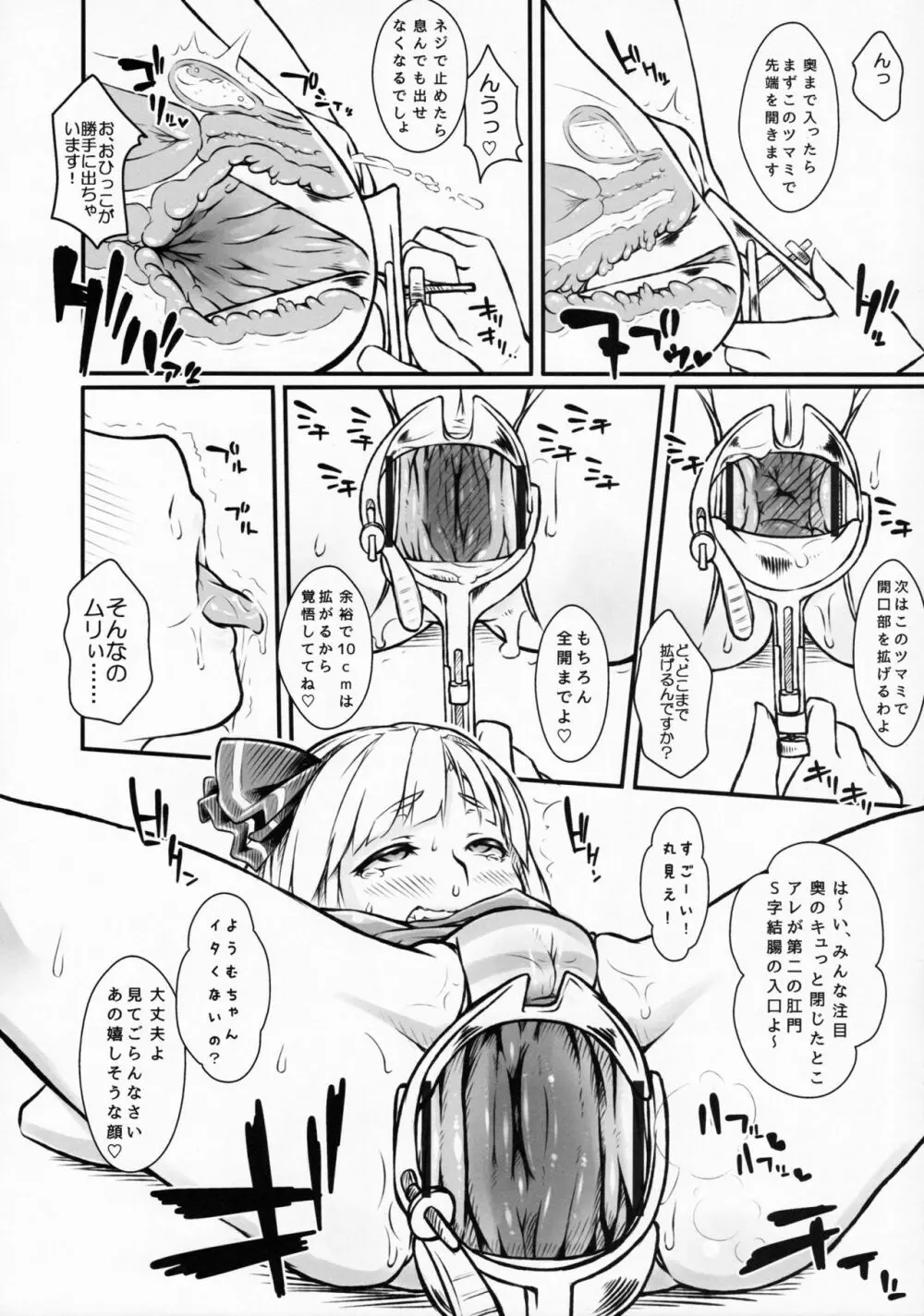 ぱっちぇ先生のアナル拡張講座～二限目～ Page.10