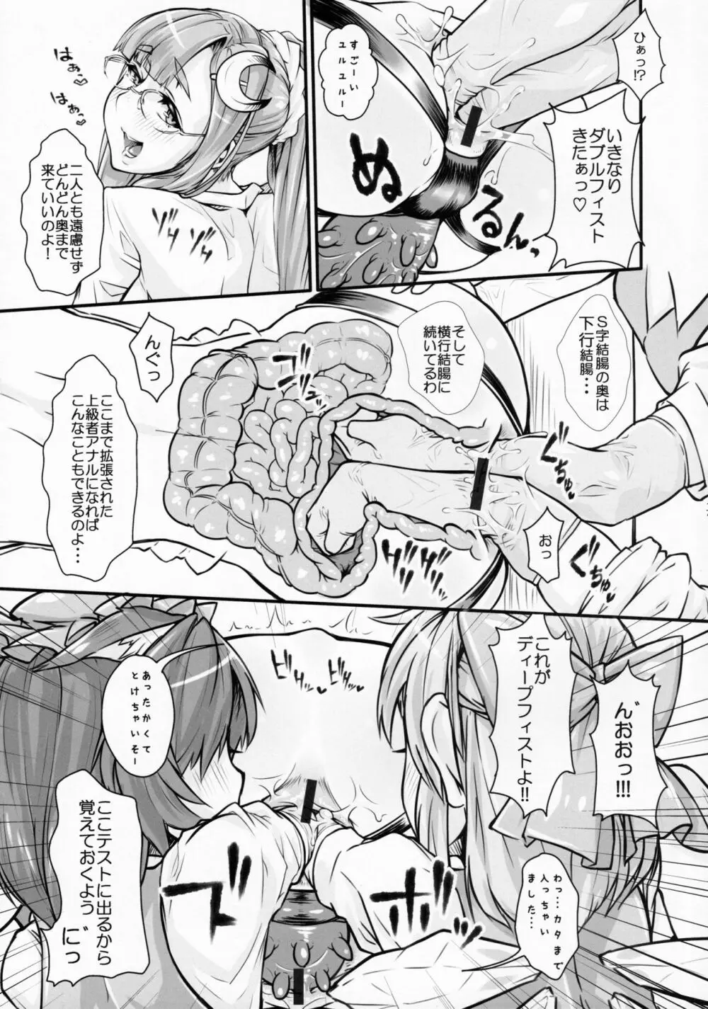 ぱっちぇ先生のアナル拡張講座～二限目～ Page.17