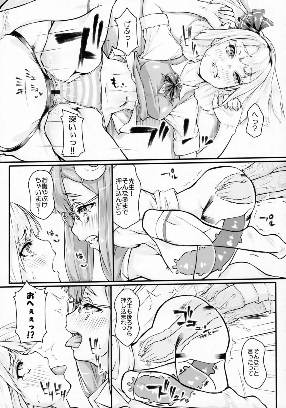 ぱっちぇ先生のアナル拡張講座～二限目～ Page.19