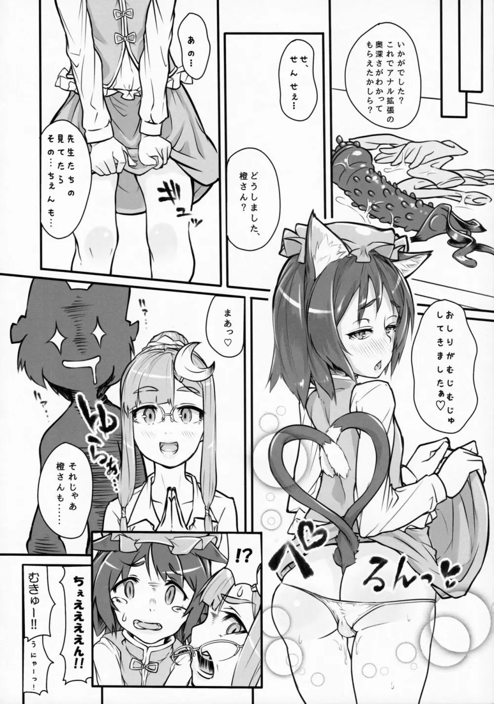 ぱっちぇ先生のアナル拡張講座～二限目～ Page.22