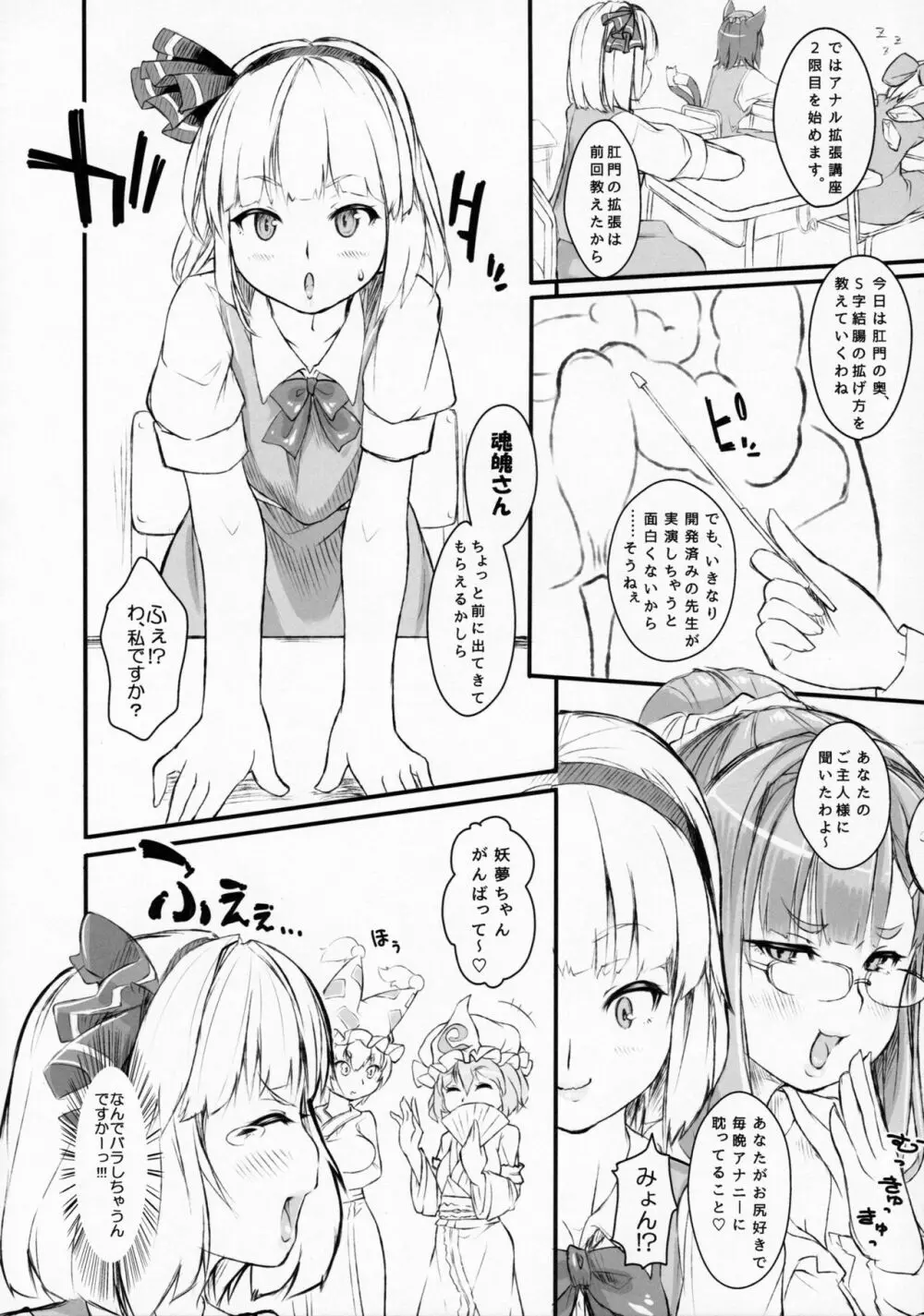 ぱっちぇ先生のアナル拡張講座～二限目～ Page.4