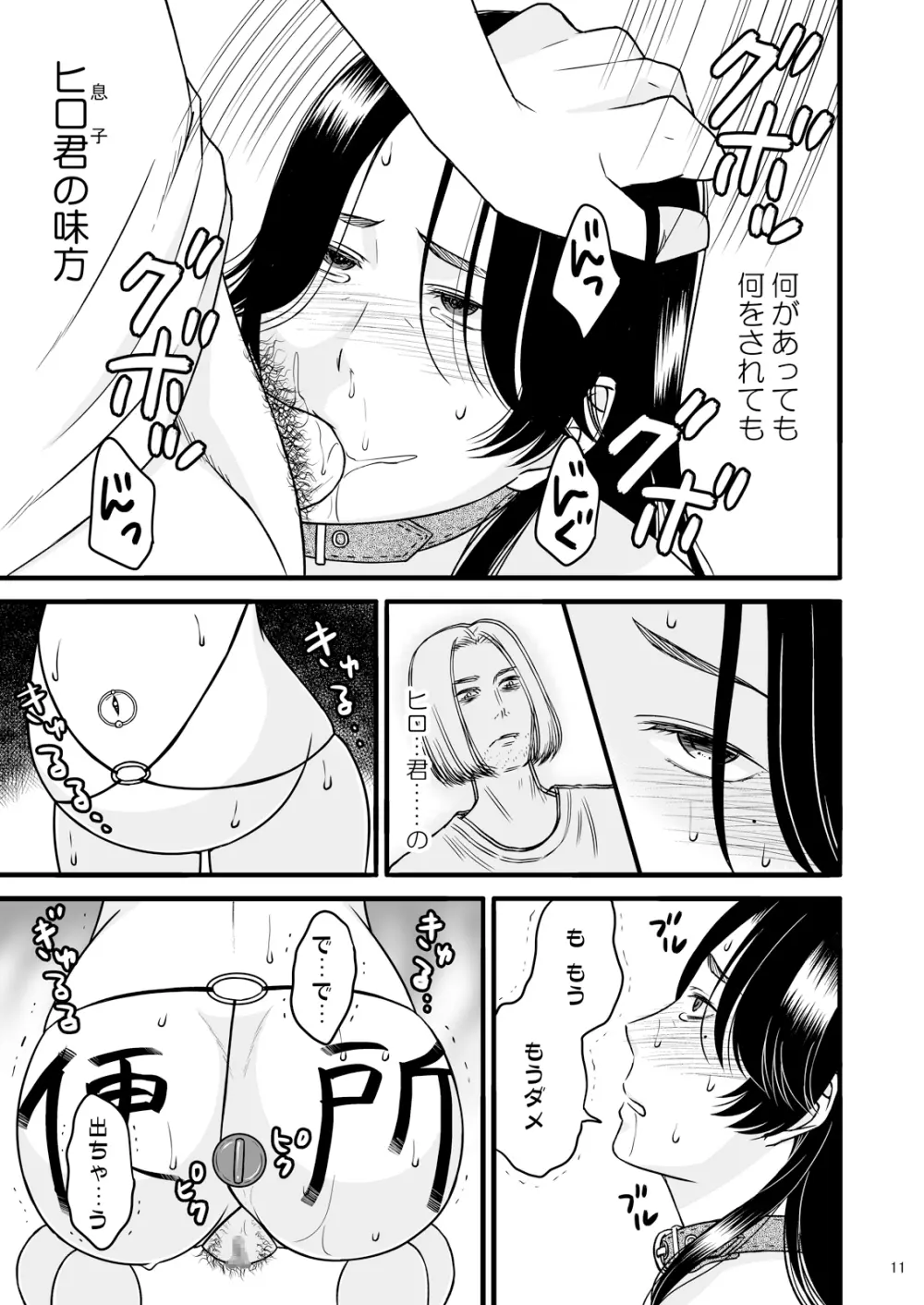 息子の部屋で2 Page.12