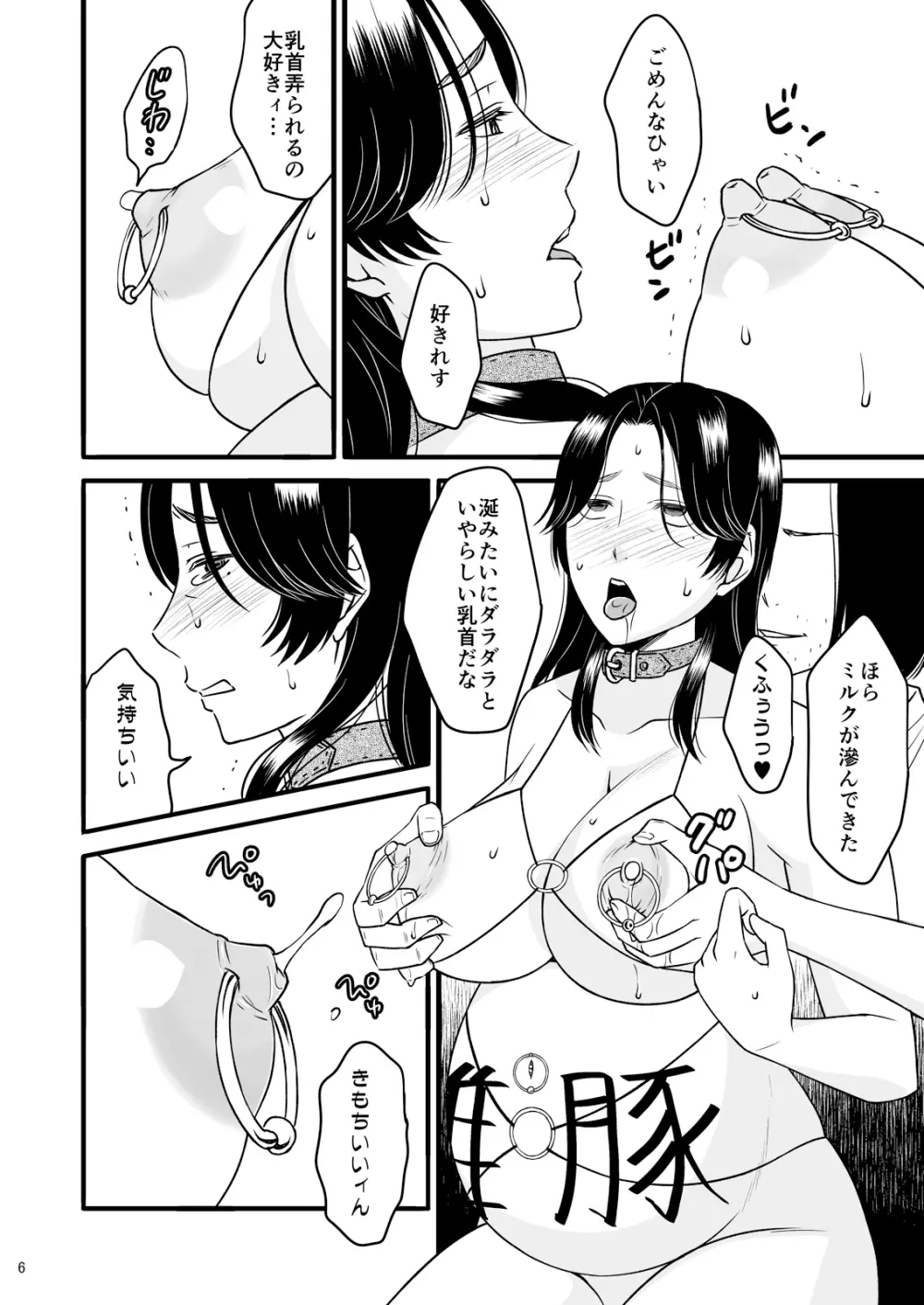 息子の部屋で2 Page.7