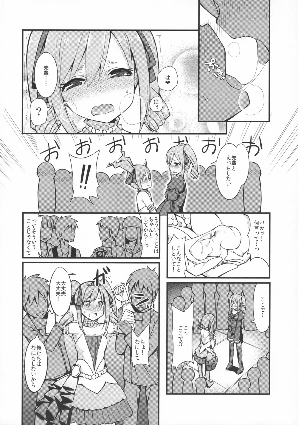 ランコス♂♀ Page.11