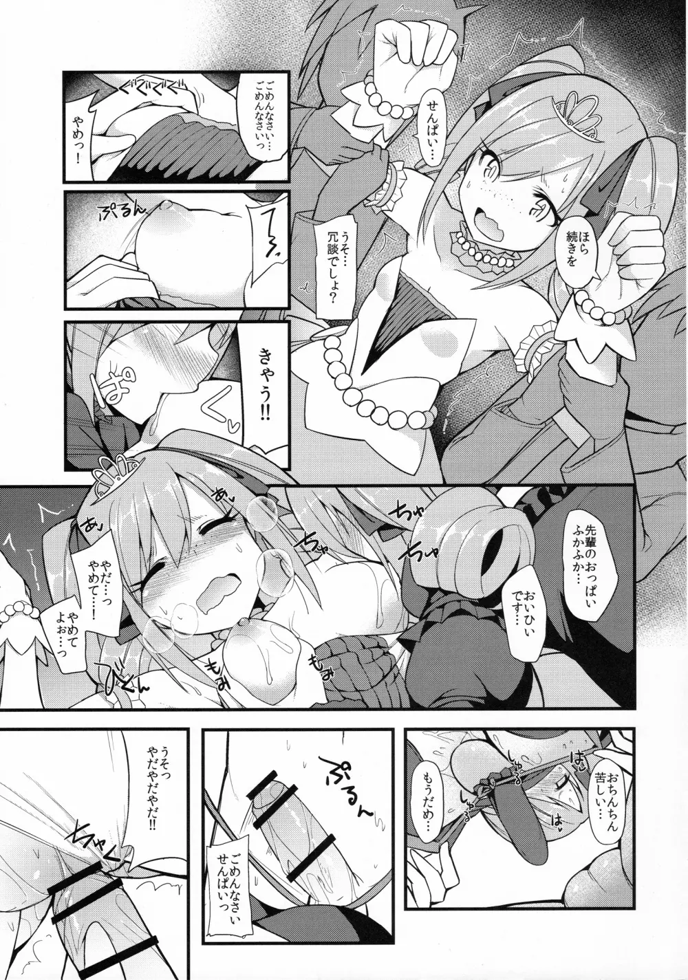 ランコス♂♀ Page.12