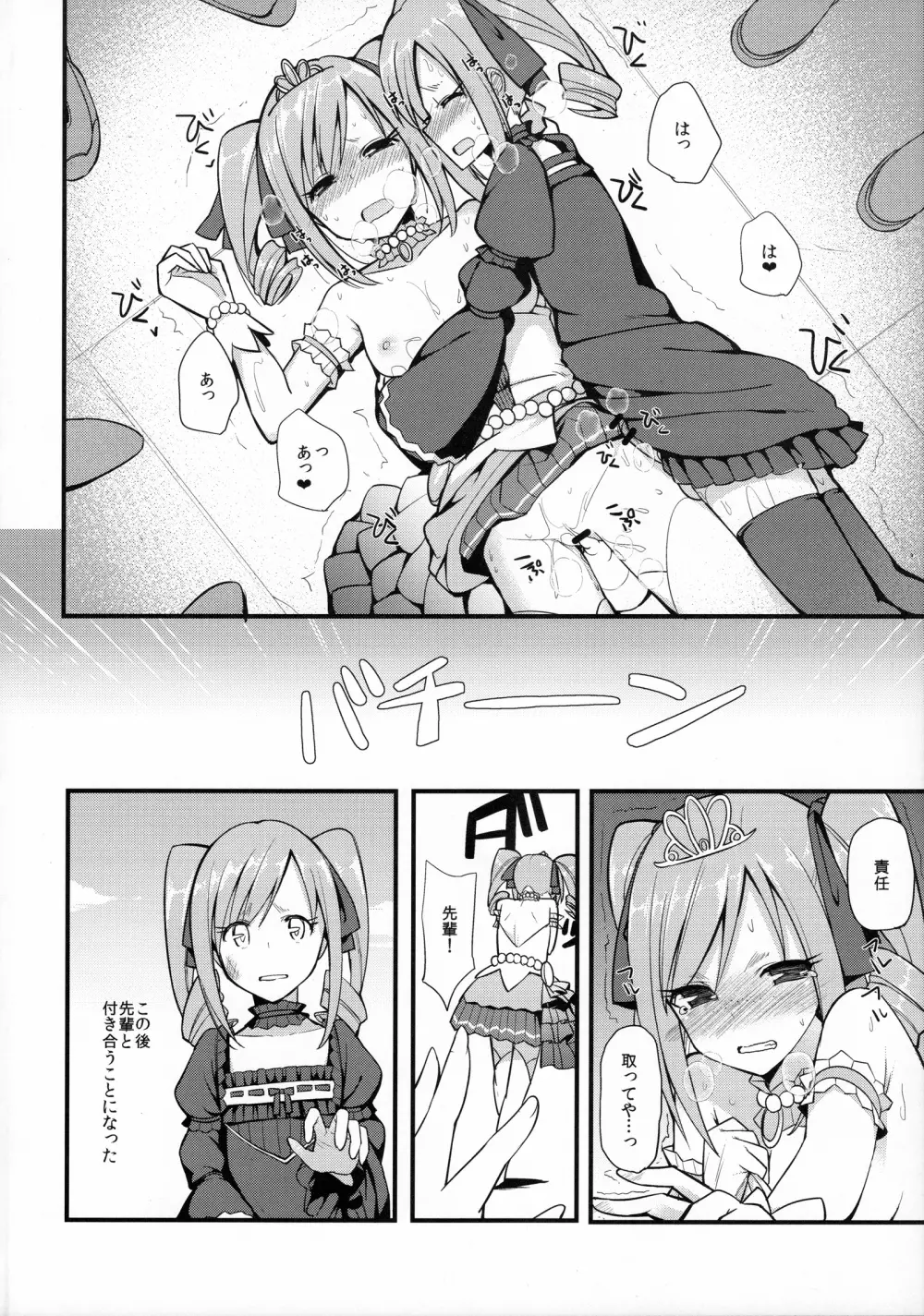 ランコス♂♀ Page.17