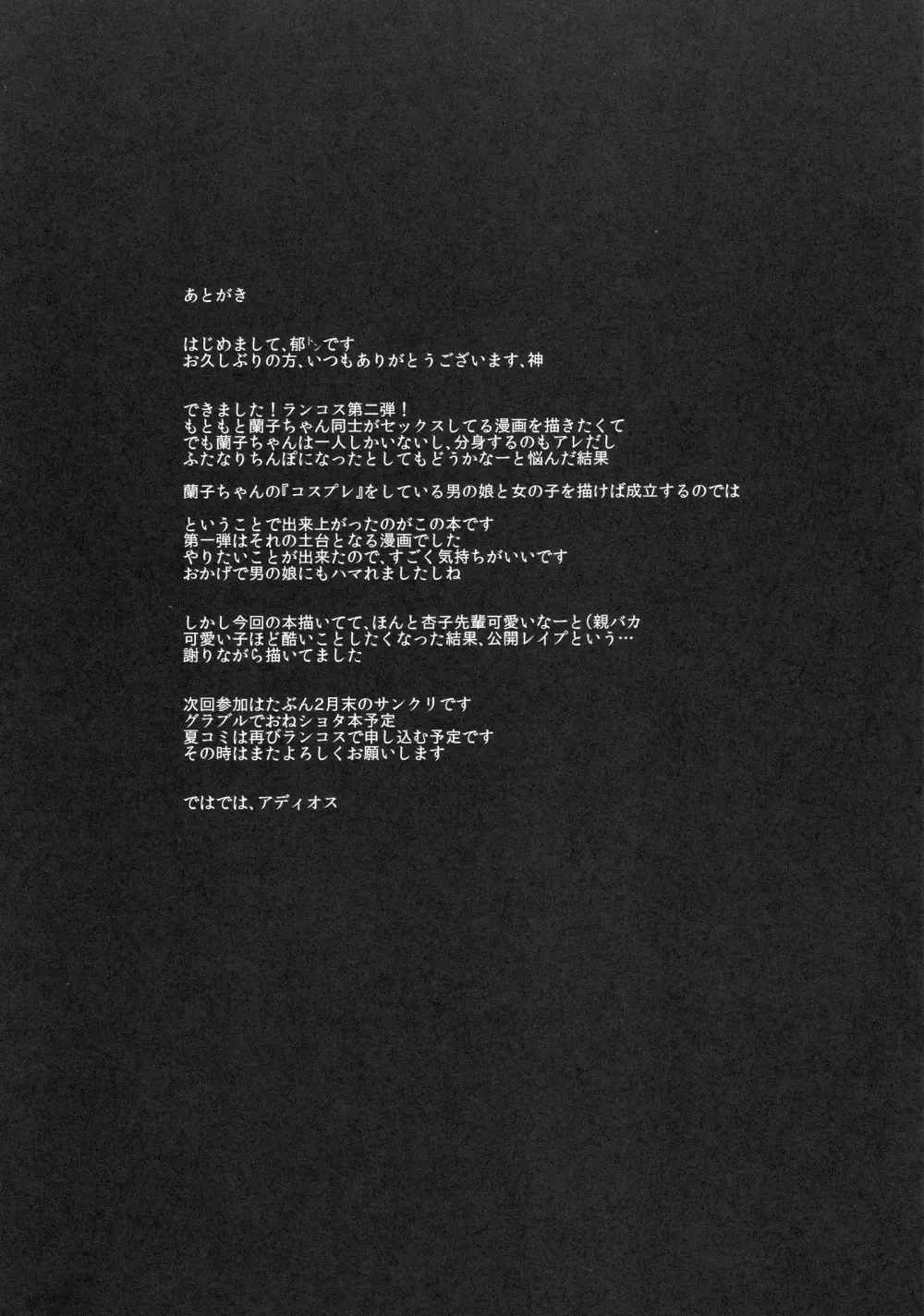 ランコス♂♀ Page.18