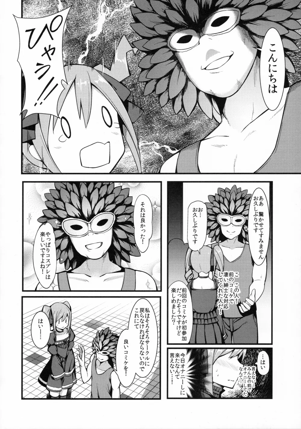 ランコス♂♀ Page.3