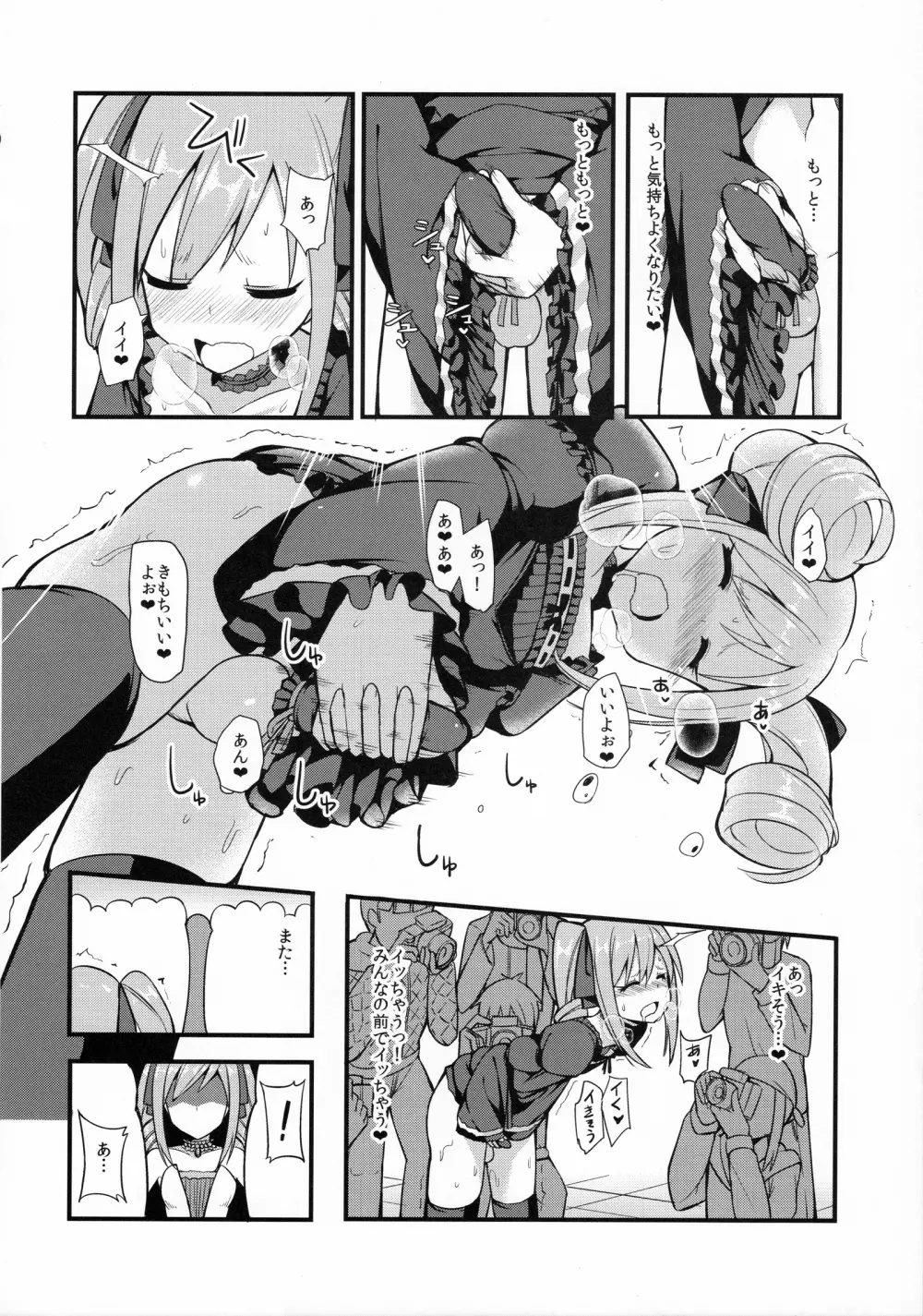 ランコス♂♀ Page.7