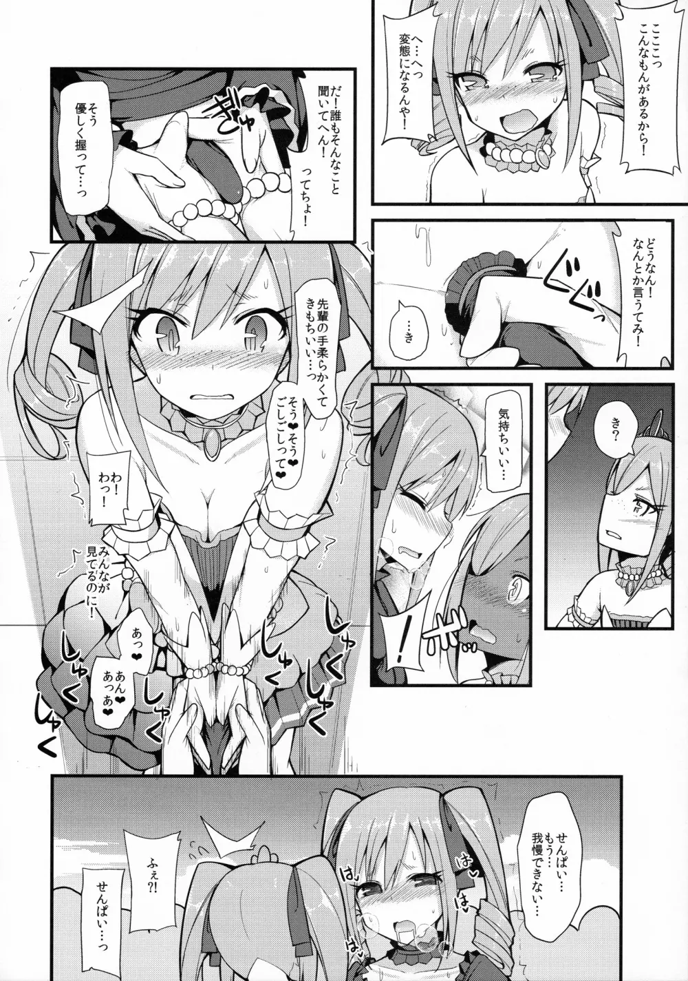 ランコス♂♀ Page.9