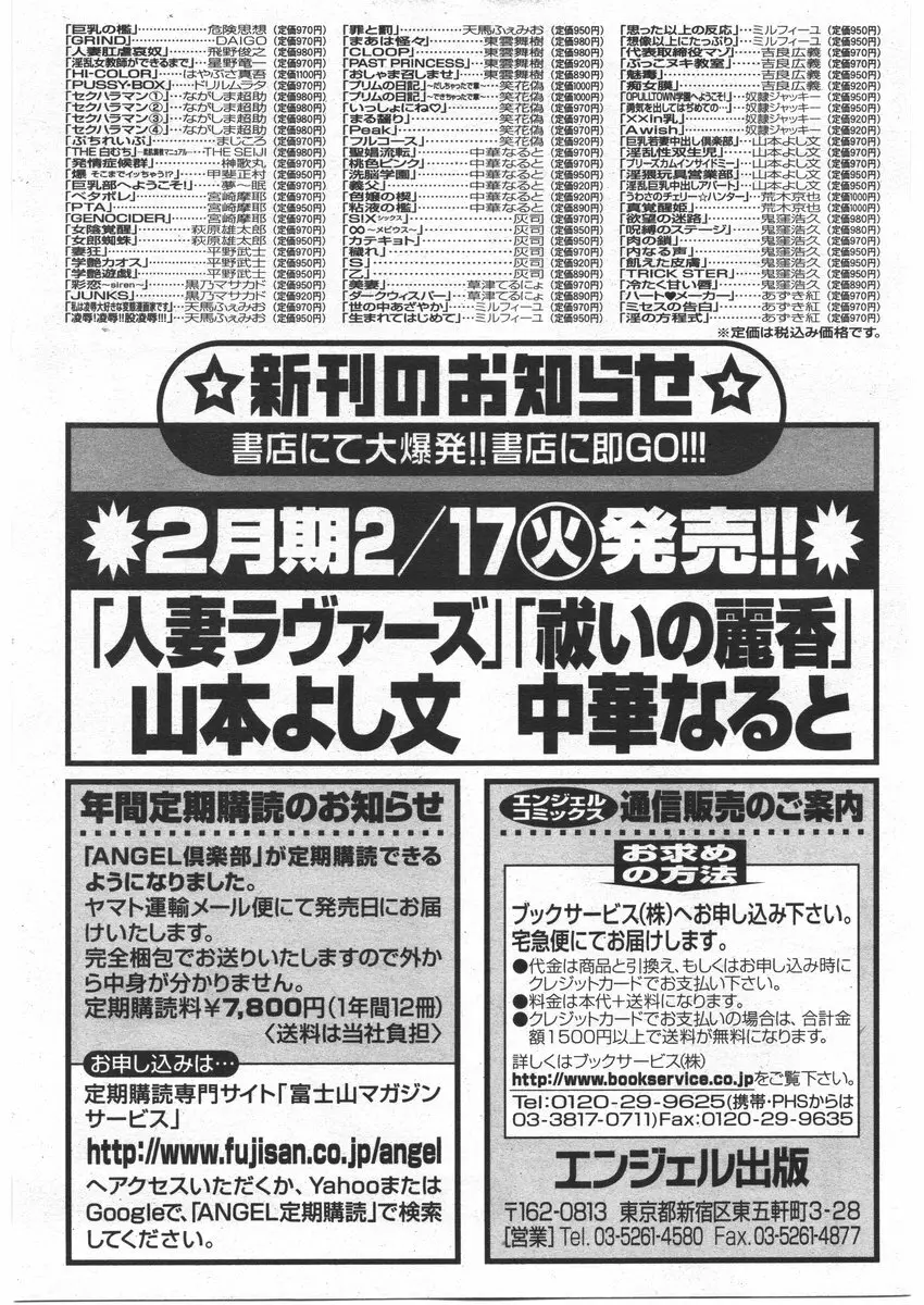 ANGEL 倶楽部 2009年3月号 Page.195