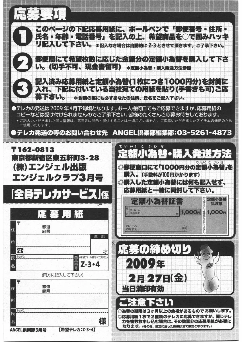 ANGEL 倶楽部 2009年3月号 Page.197