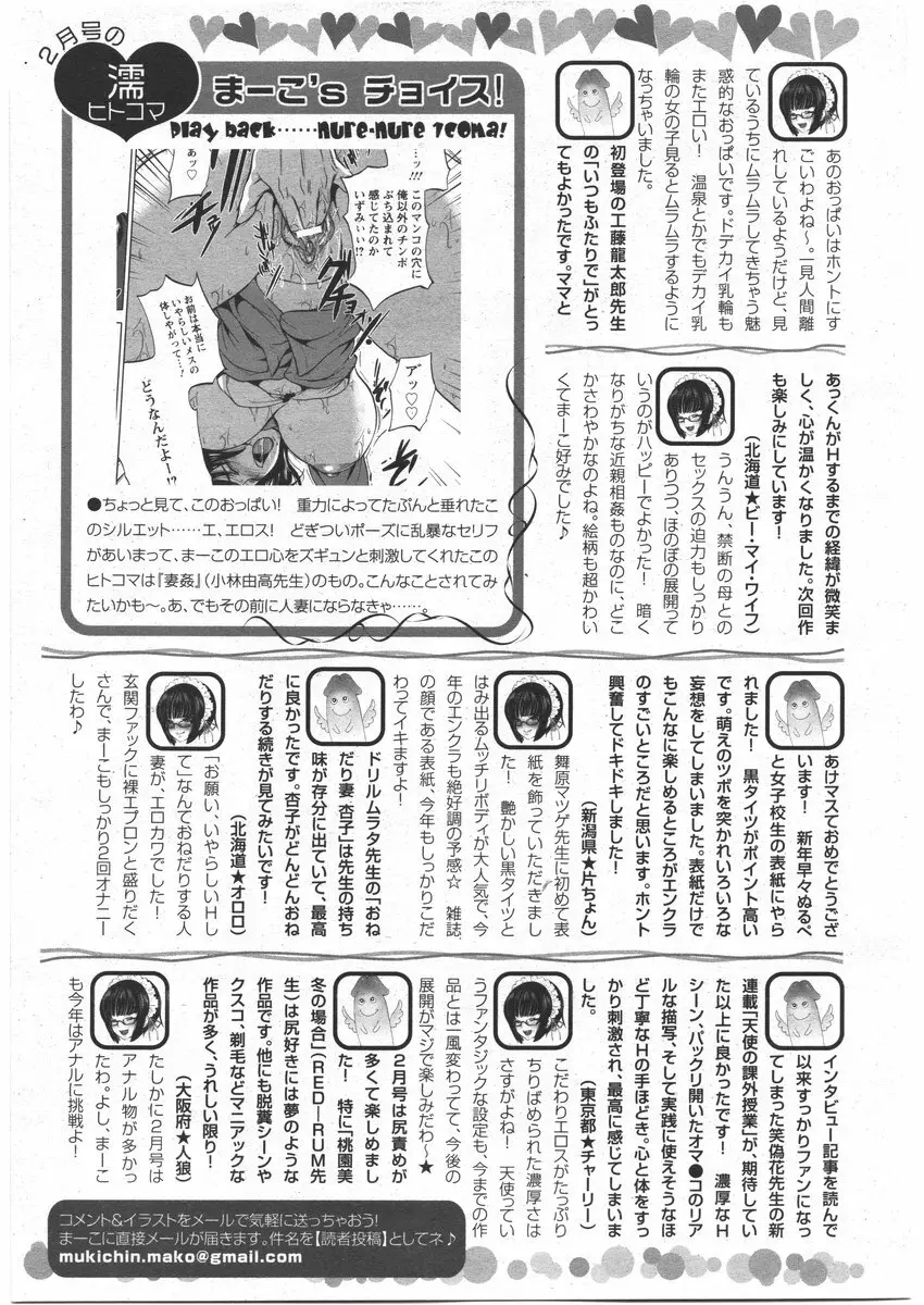 ANGEL 倶楽部 2009年3月号 Page.417