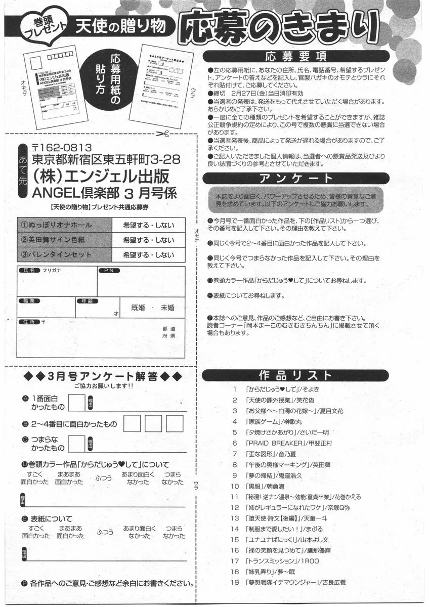 ANGEL 倶楽部 2009年3月号 Page.423