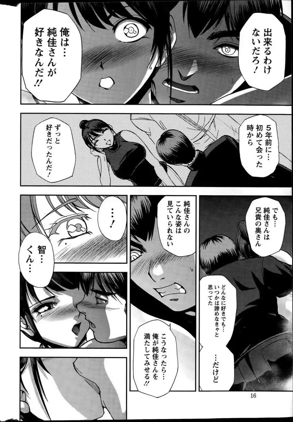 愛のすみか Page.14