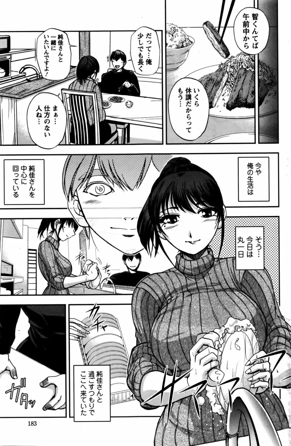 愛のすみか Page.41