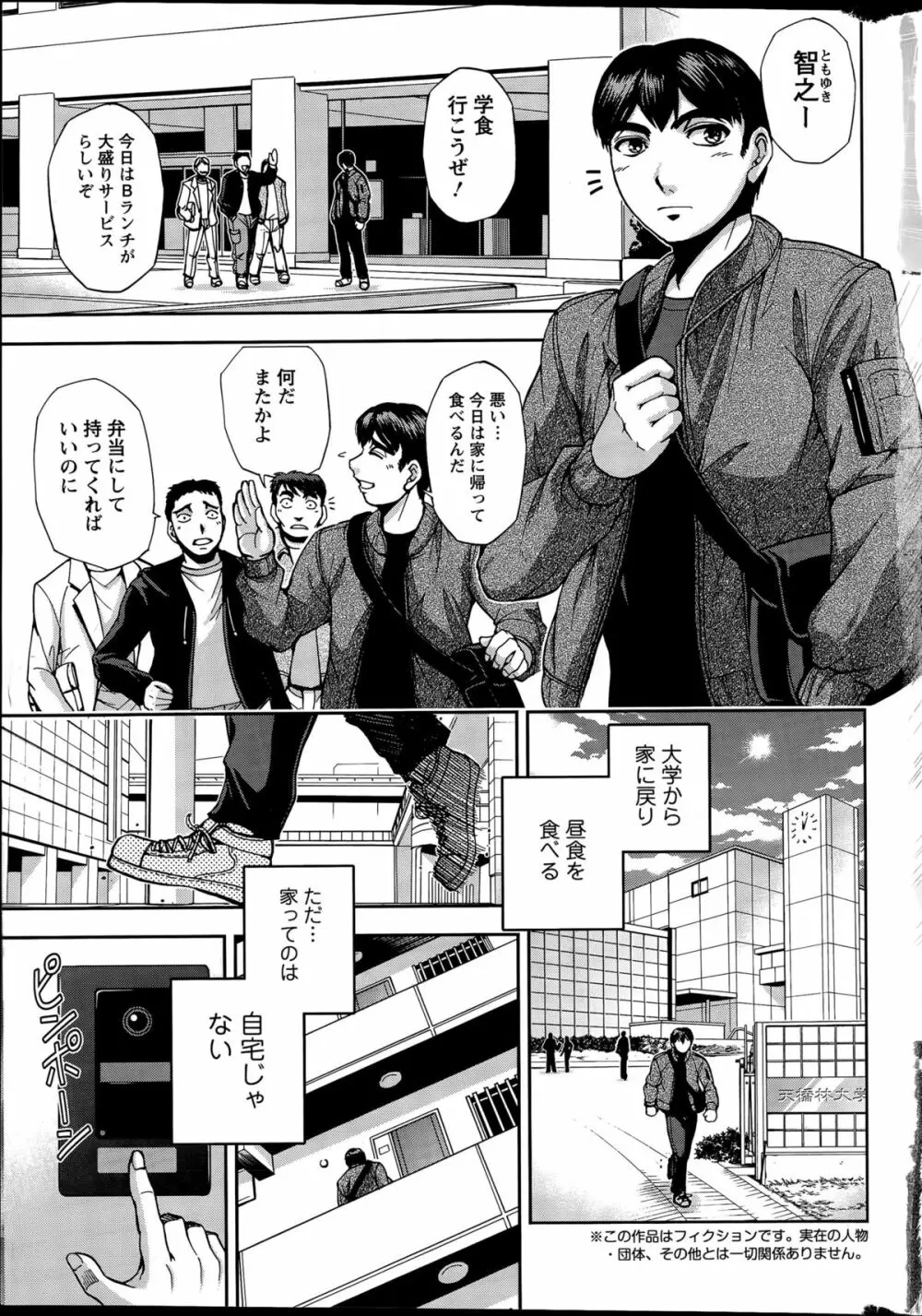 愛のすみか Page.5