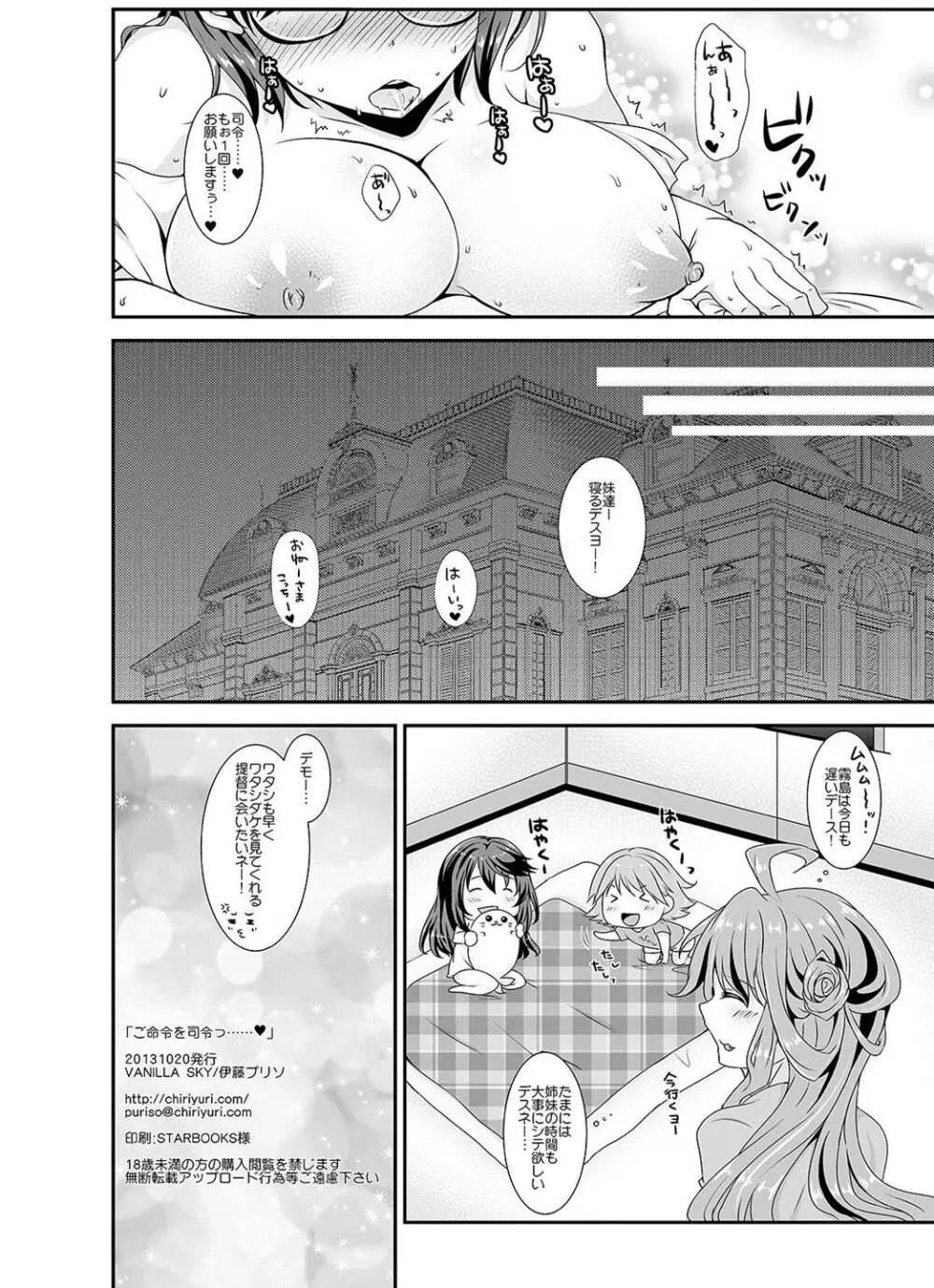 ご命令を司令っ…… Page.12