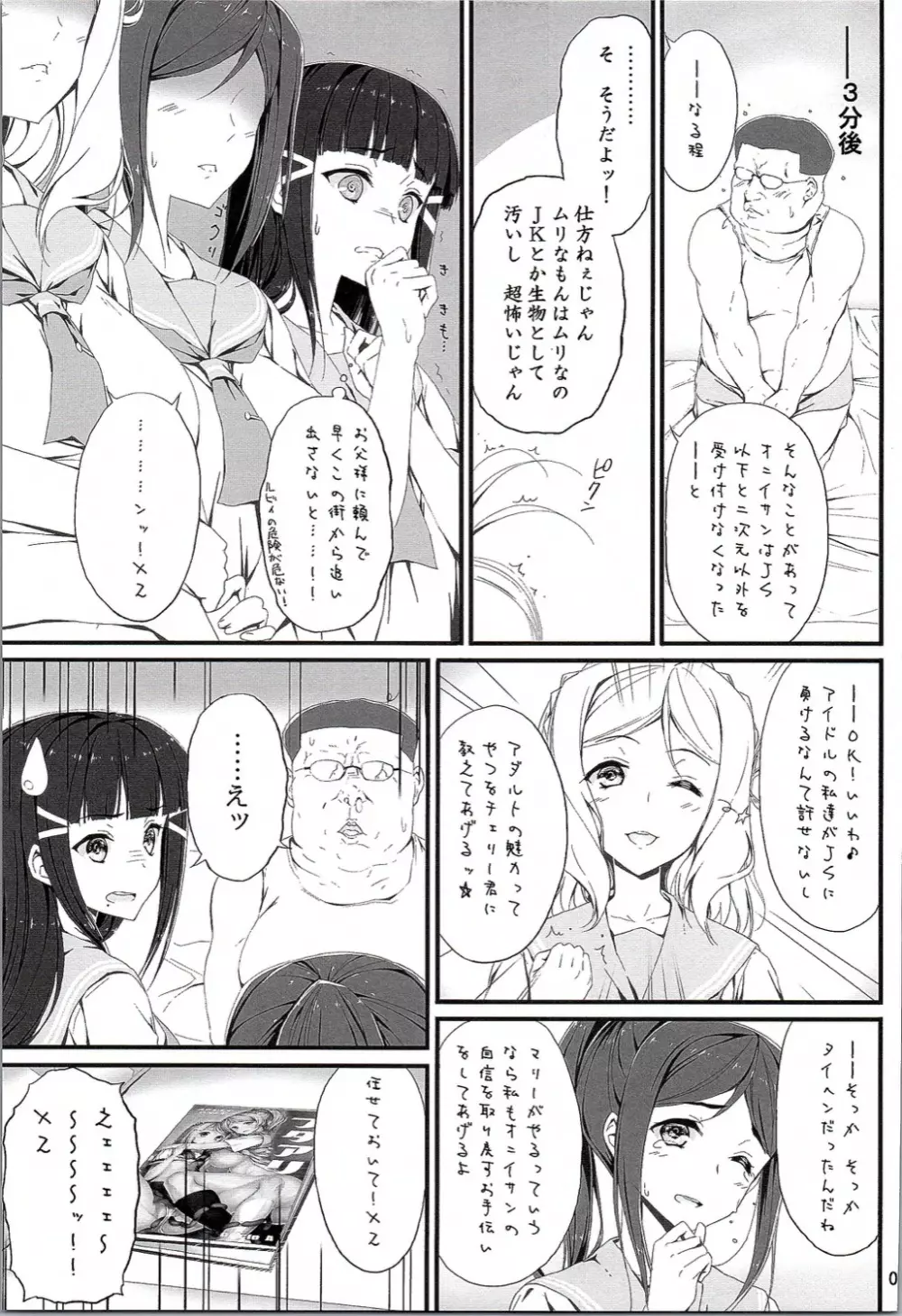 サンシャインレクリエイション Page.6