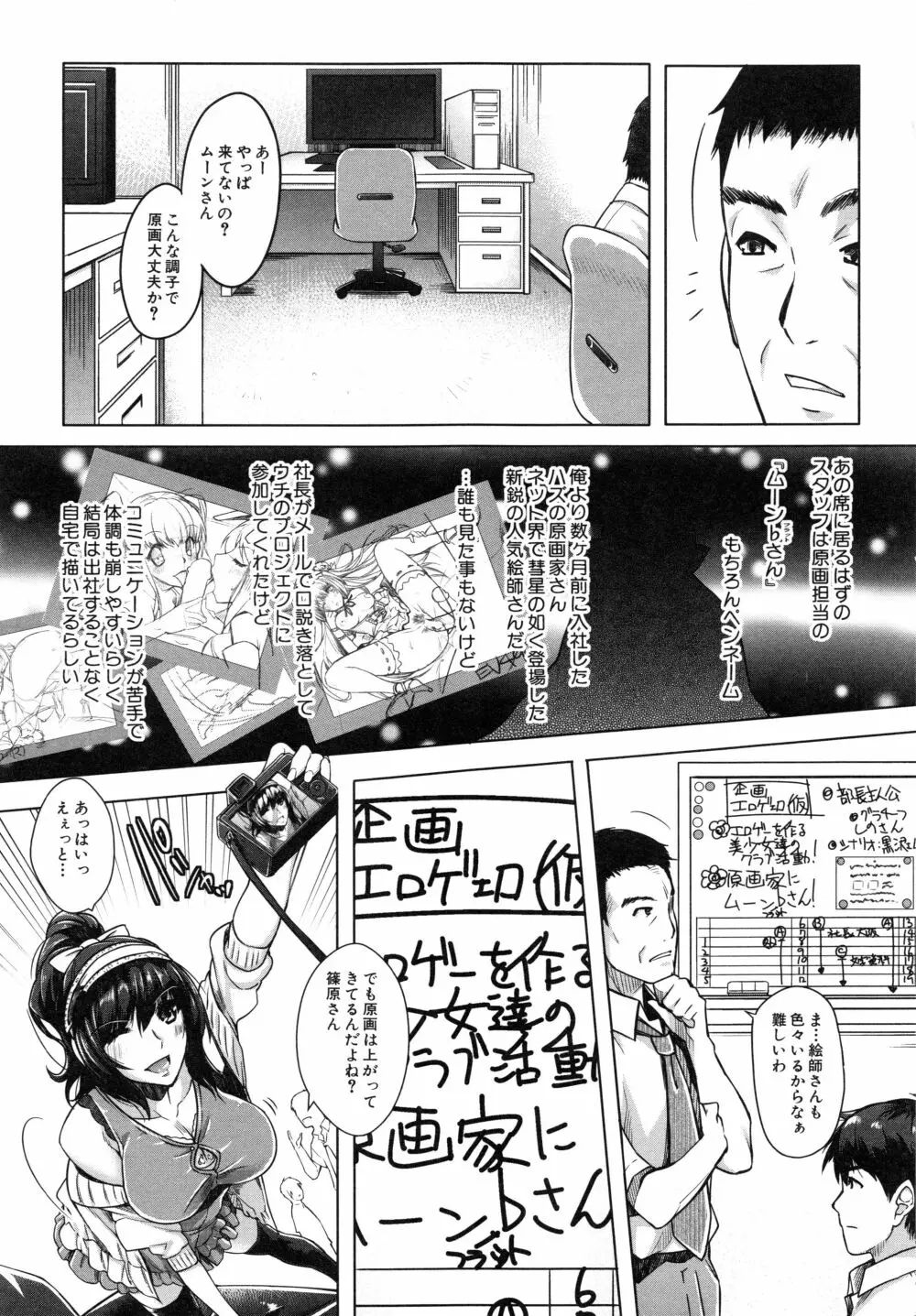 エロゲー彼女 Page.12