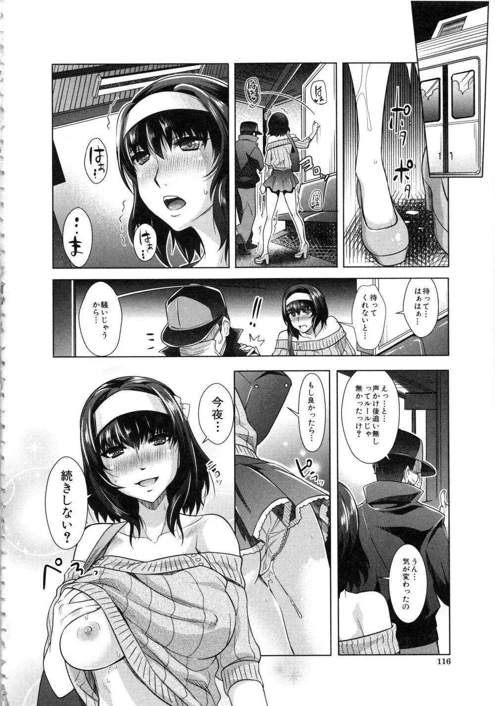 エロゲー彼女 Page.124