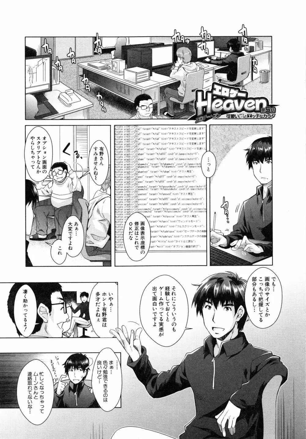 エロゲー彼女 Page.131