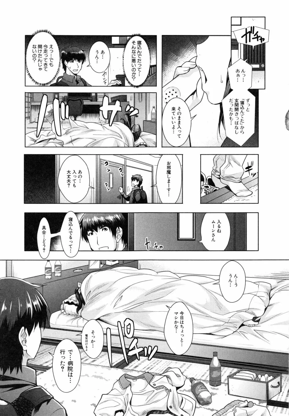 エロゲー彼女 Page.135