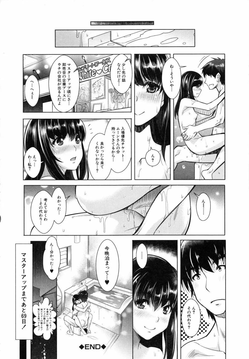 エロゲー彼女 Page.172