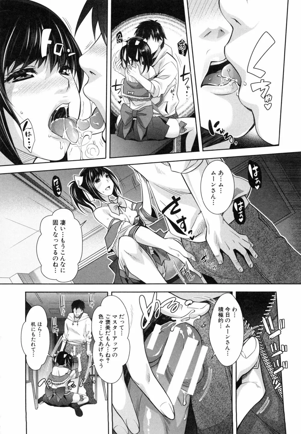 エロゲー彼女 Page.176