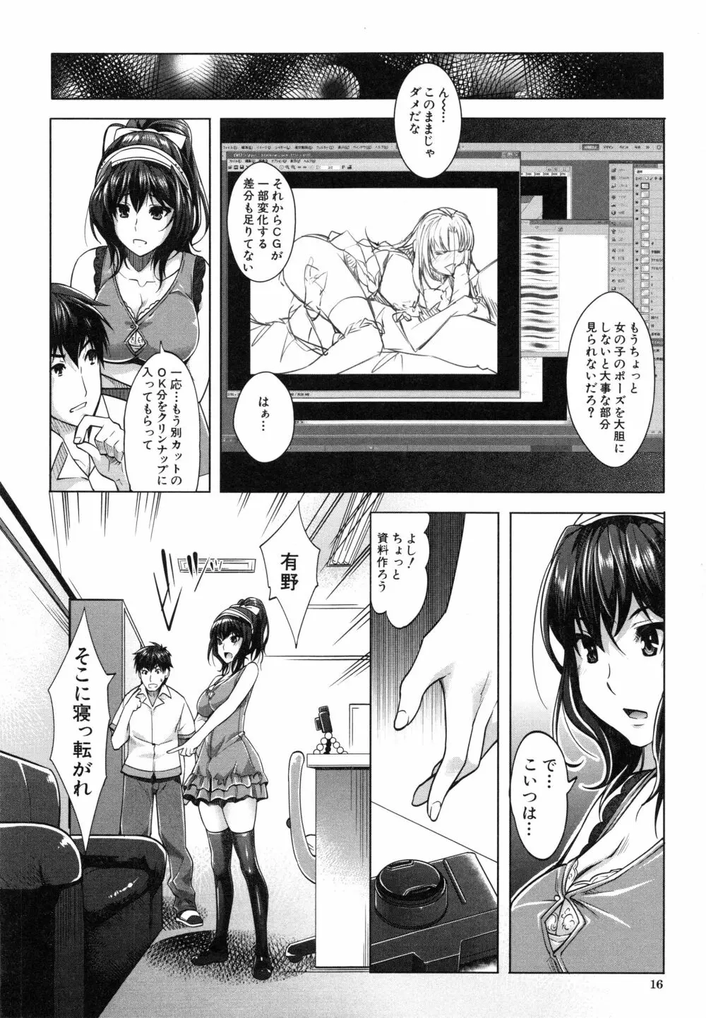 エロゲー彼女 Page.19