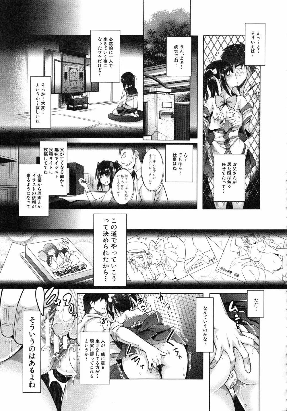 エロゲー彼女 Page.192