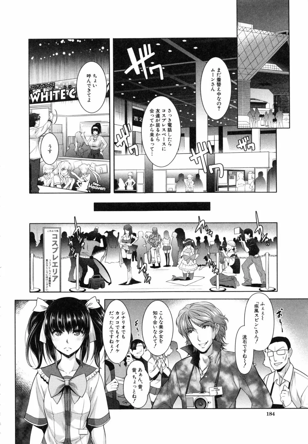 エロゲー彼女 Page.195