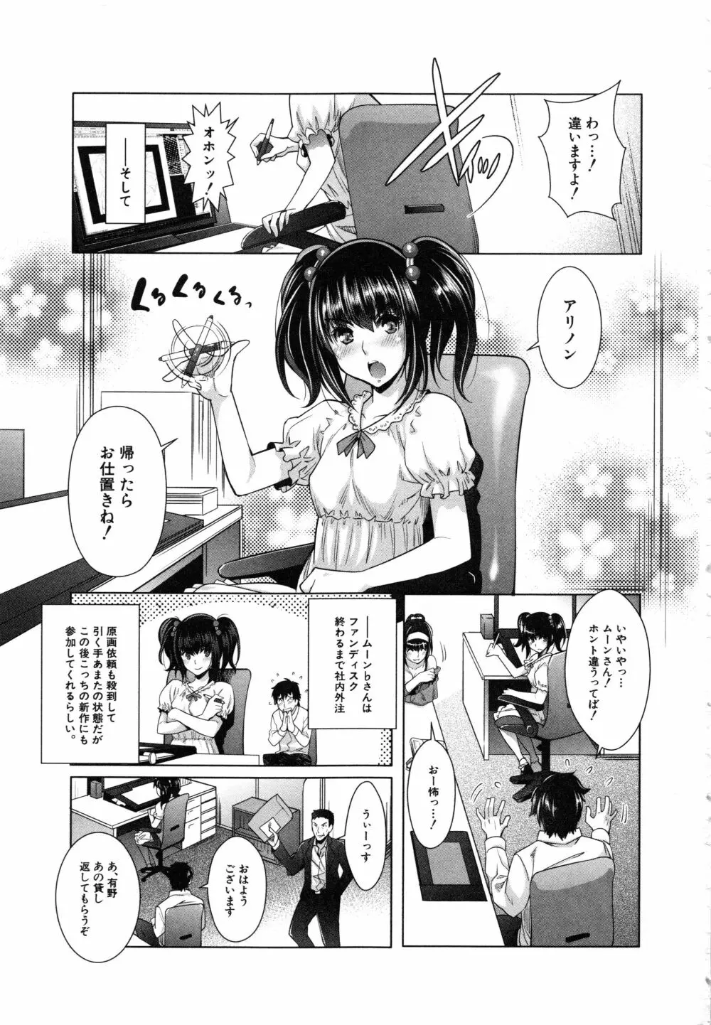 エロゲー彼女 Page.209