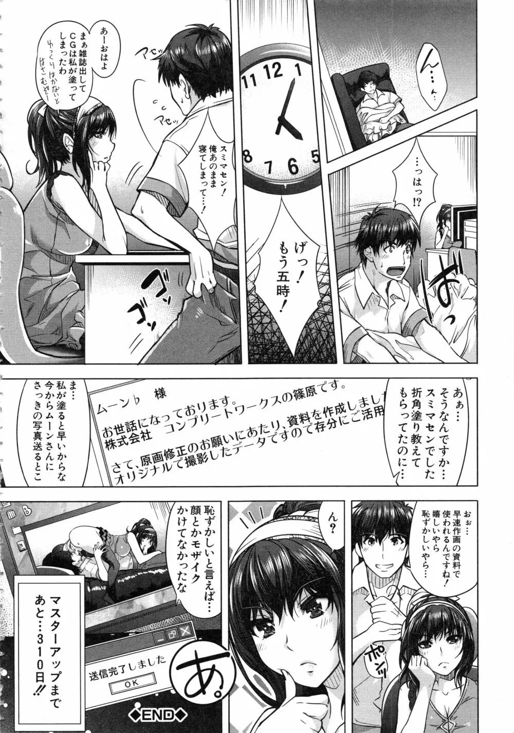 エロゲー彼女 Page.38