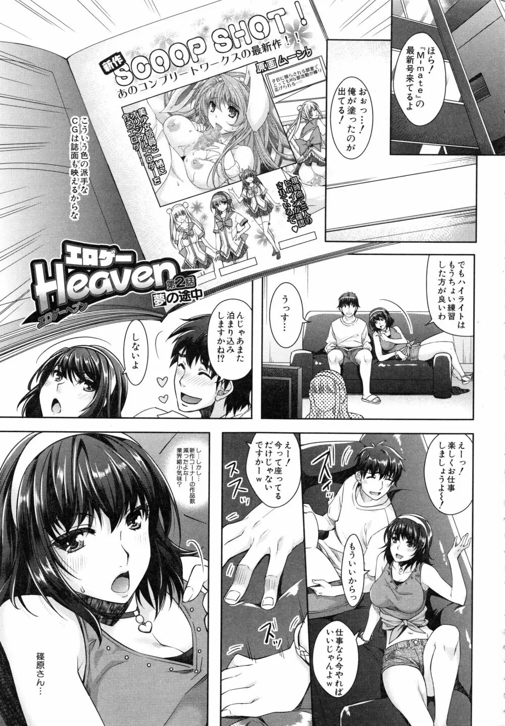 エロゲー彼女 Page.39