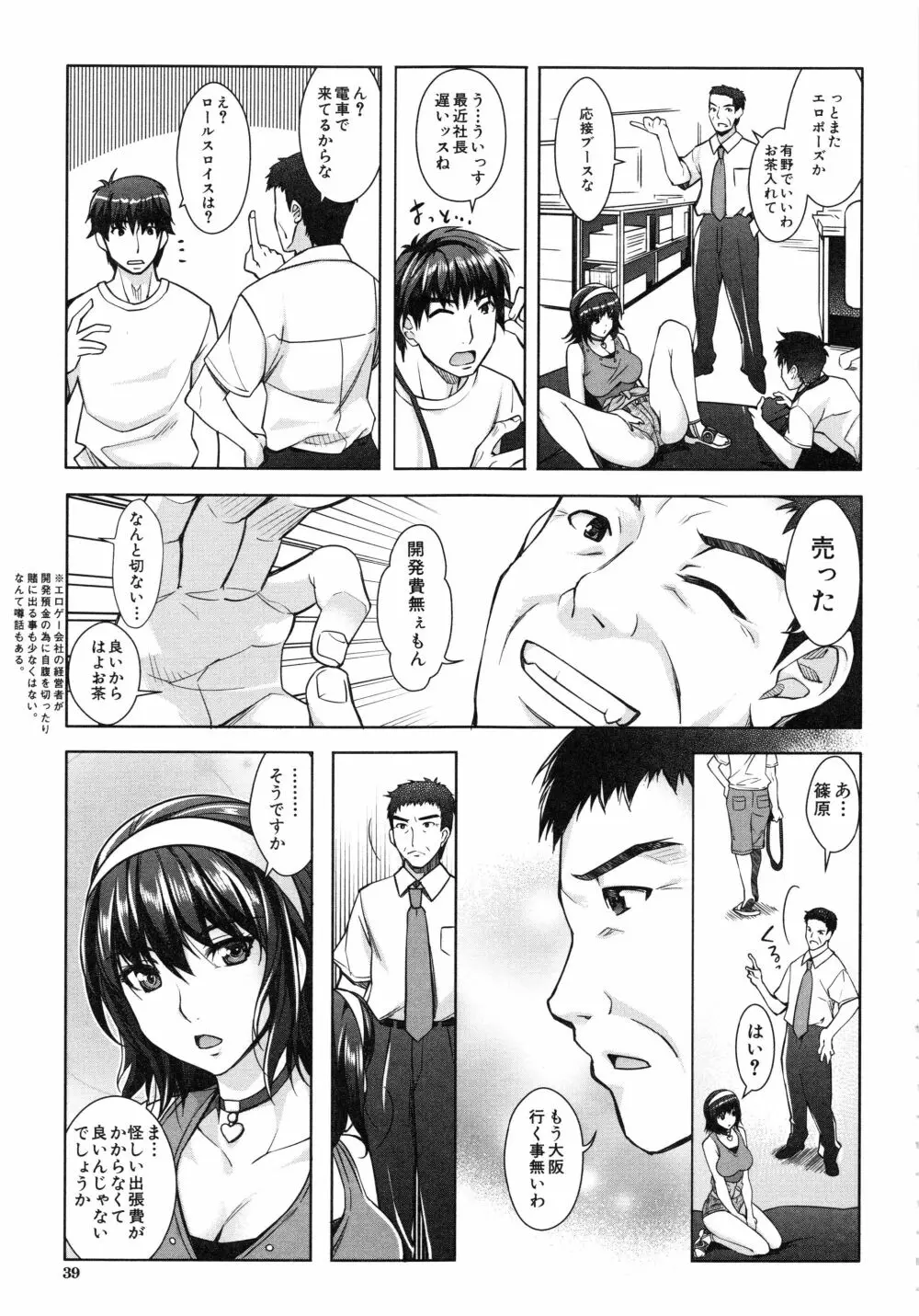 エロゲー彼女 Page.43