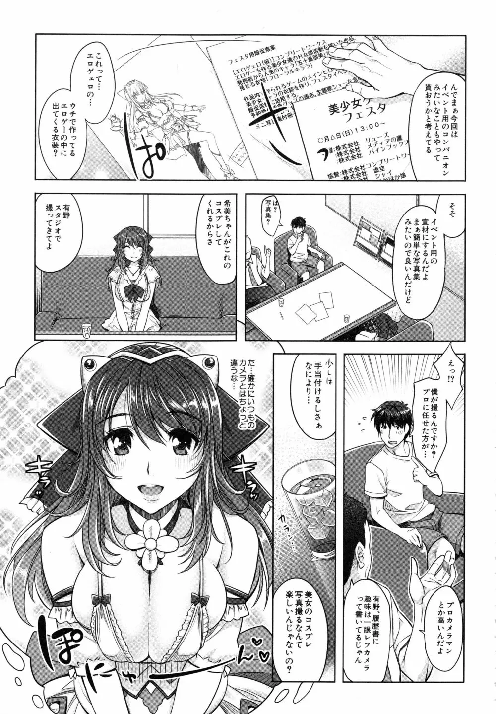 エロゲー彼女 Page.45