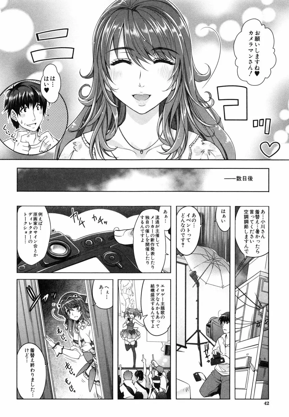 エロゲー彼女 Page.46