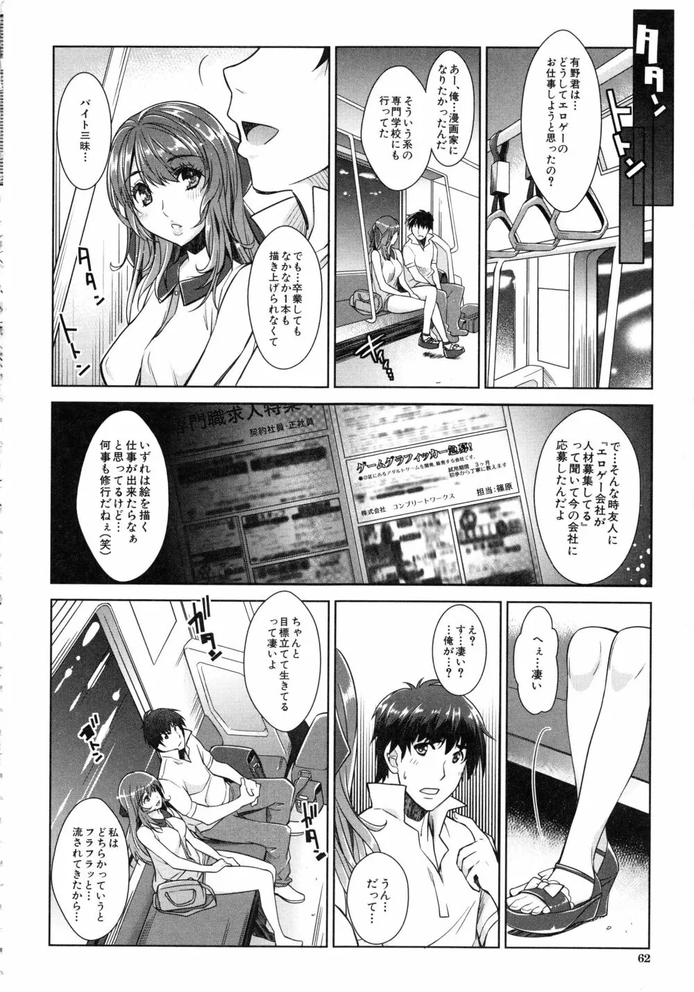 エロゲー彼女 Page.67