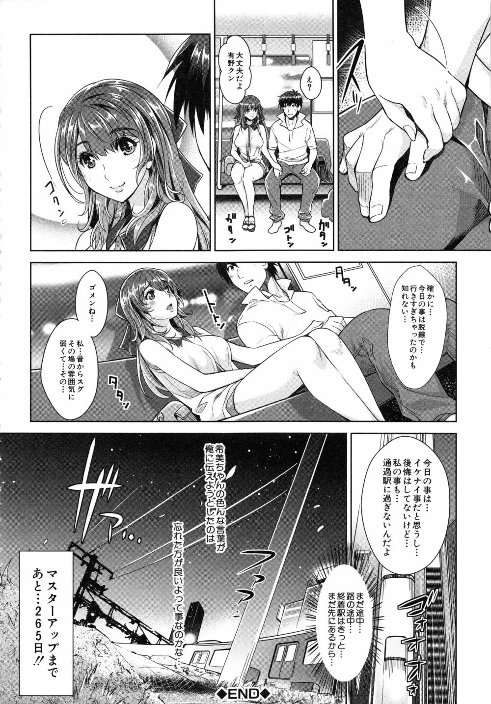 エロゲー彼女 Page.69