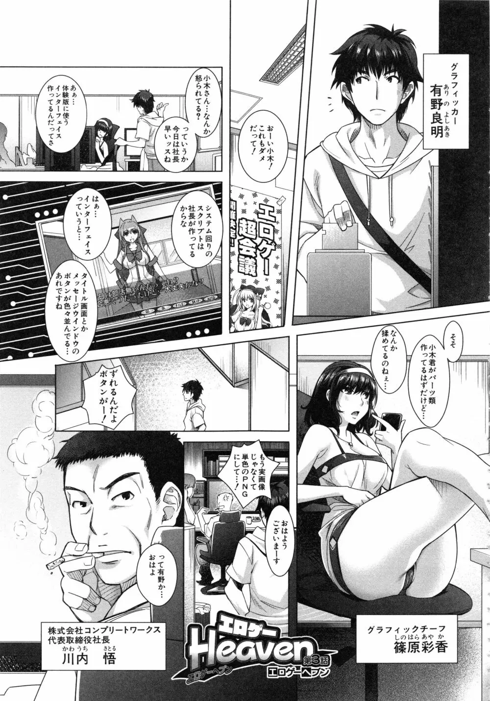 エロゲー彼女 Page.70