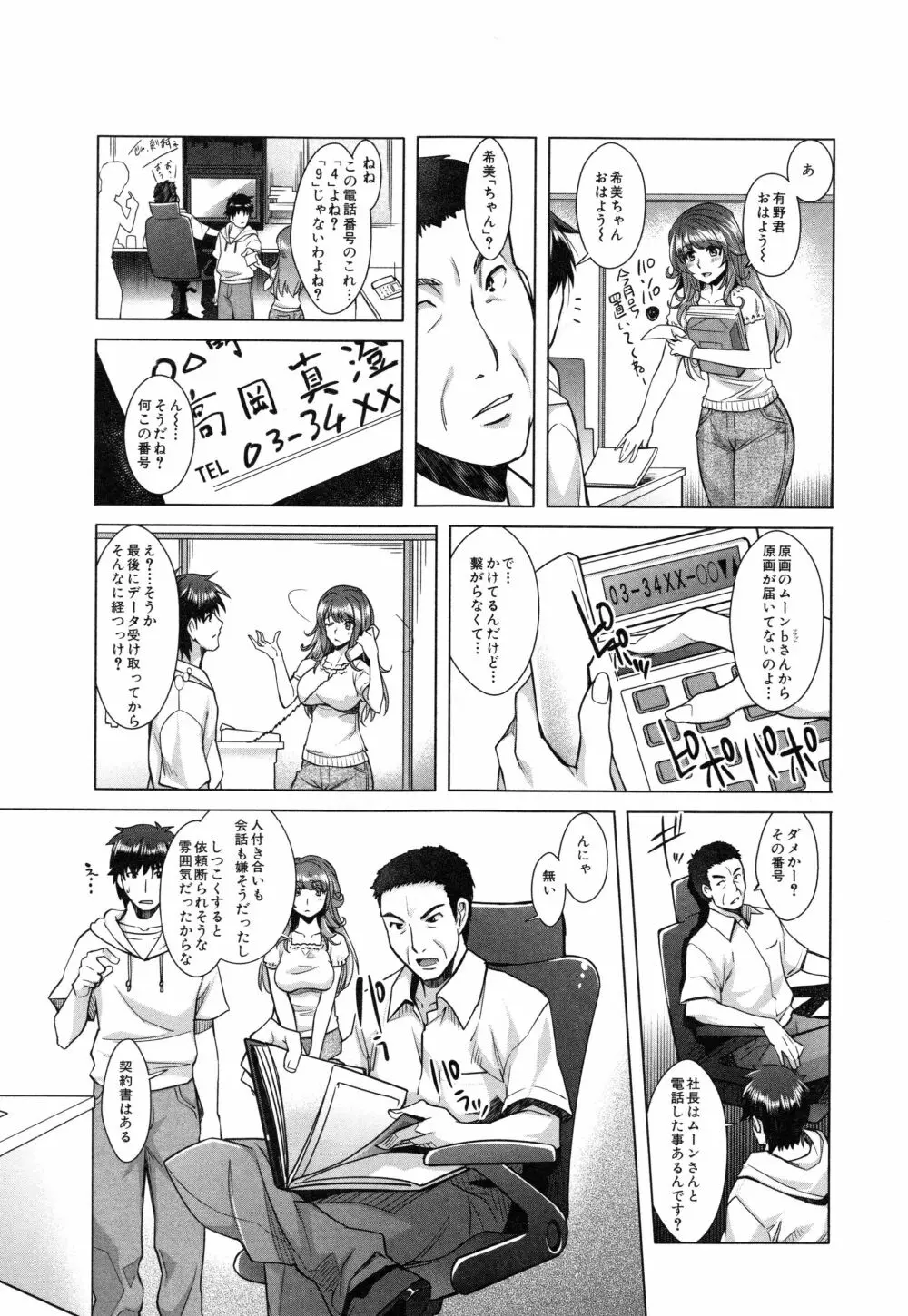 エロゲー彼女 Page.72