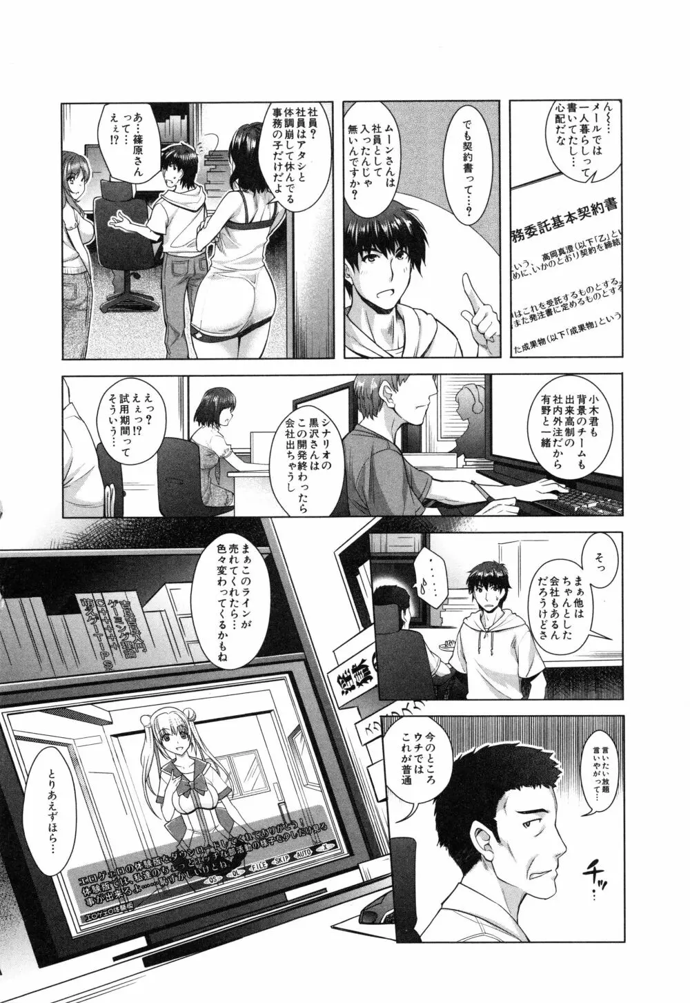 エロゲー彼女 Page.73