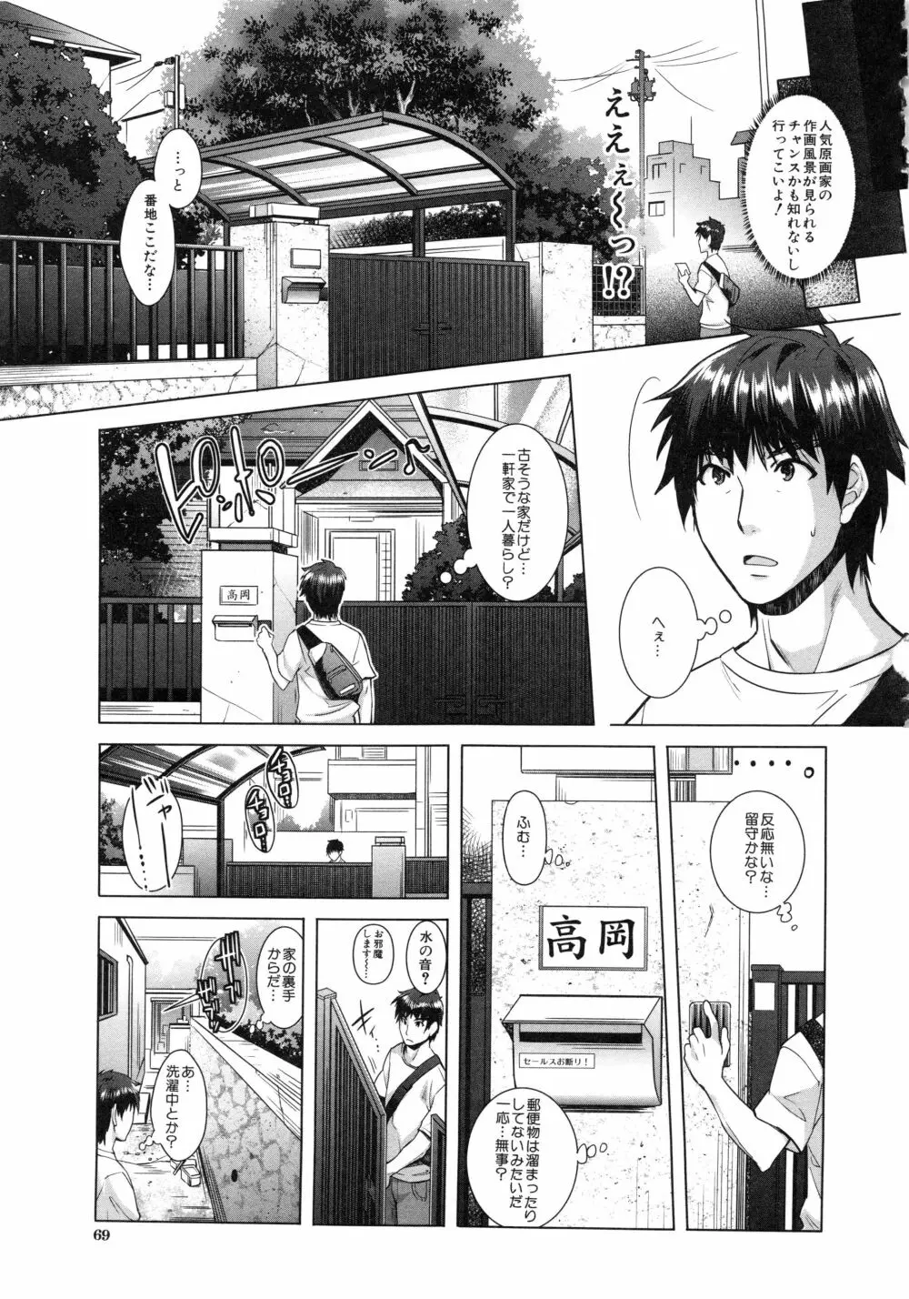 エロゲー彼女 Page.74