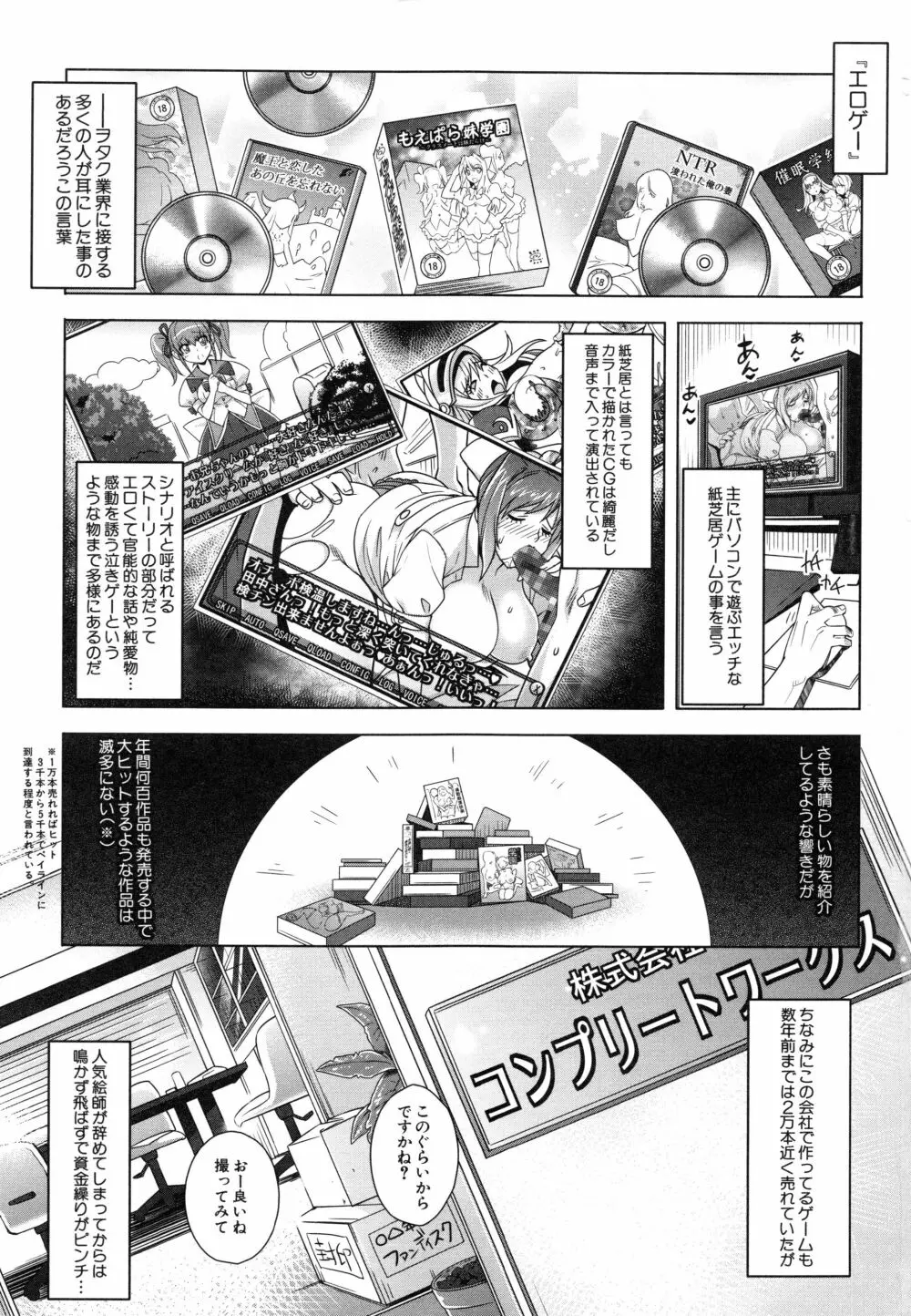 エロゲー彼女 Page.8