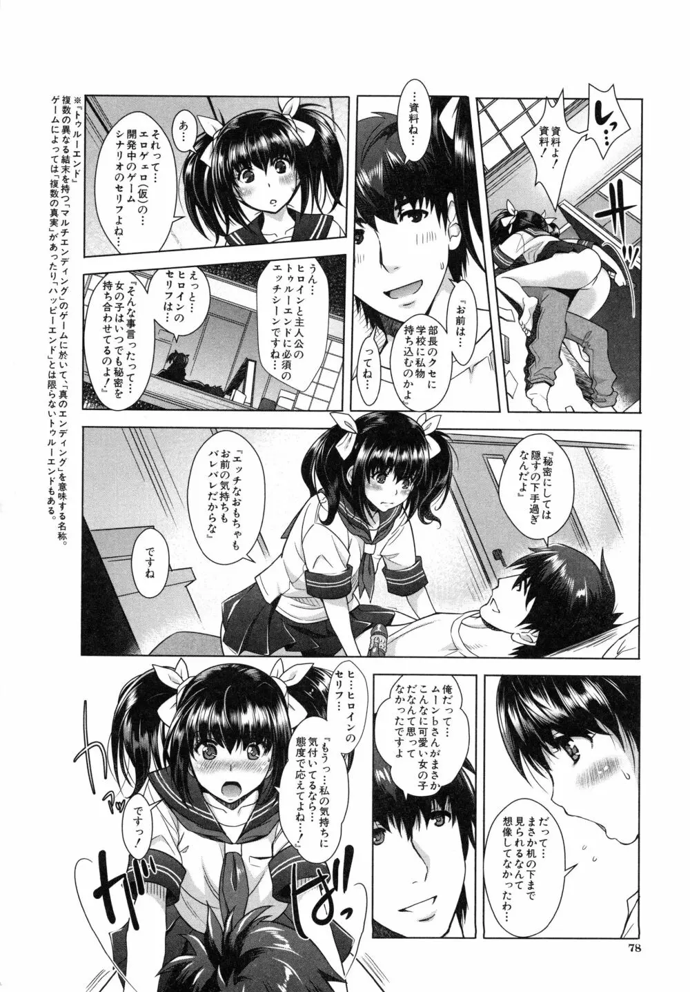 エロゲー彼女 Page.84