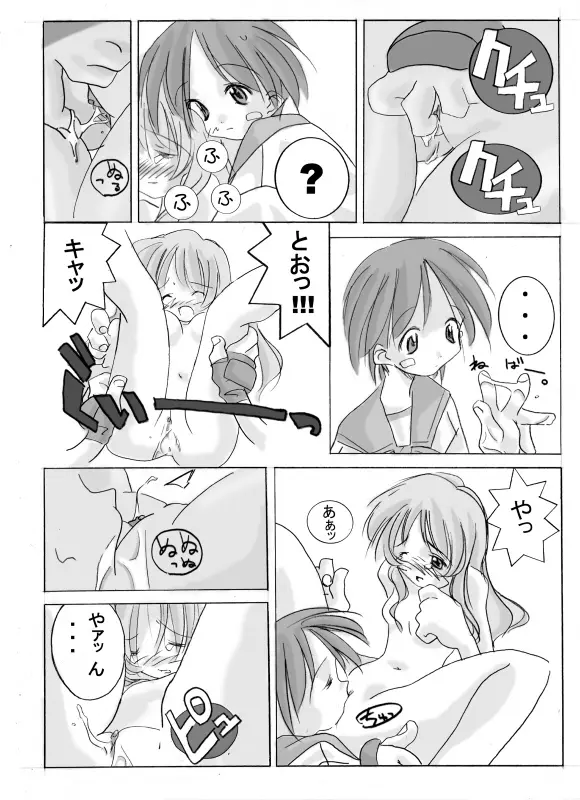 ToHeart -KOTONE AND AOI- Page.6